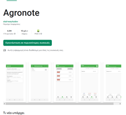 Agronote : Android εφαρμογή μητρώου αγροτών